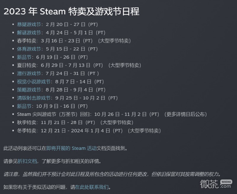 2023年steam冬促特卖什么时候开启详情