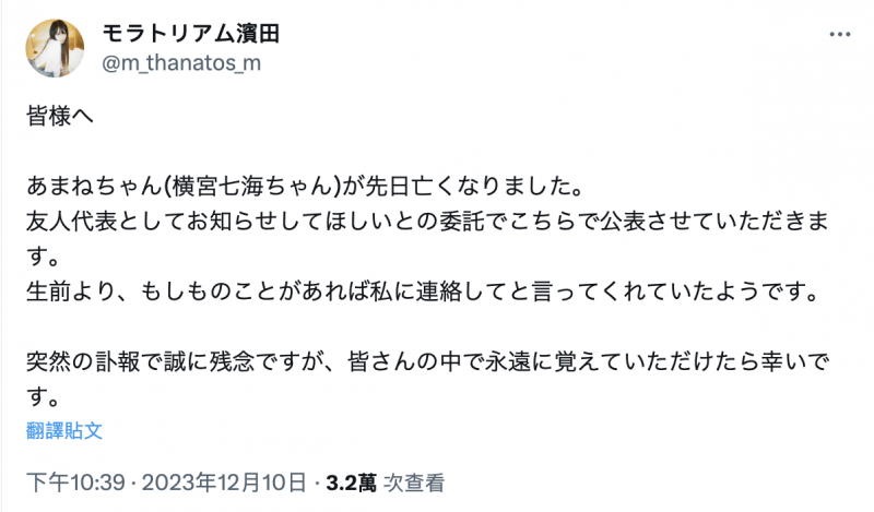 【GG扑克】横宫七海身亡【EV扑克下载】