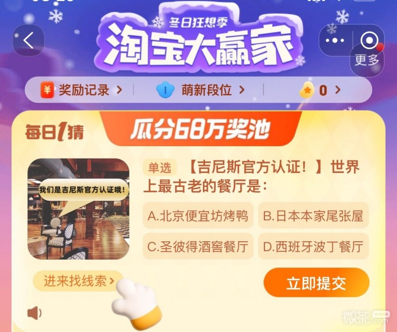 【GG扑克】《淘宝》12.13大赢家今日答案一览2023【EV扑克】