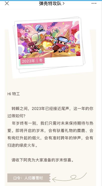 《弹壳特攻队》2023年12月4日兑换码一览