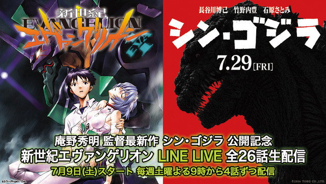 【GG扑克】EVA對上《新.哥吉拉》LINE LIVE 7/9起播送26話紀念版