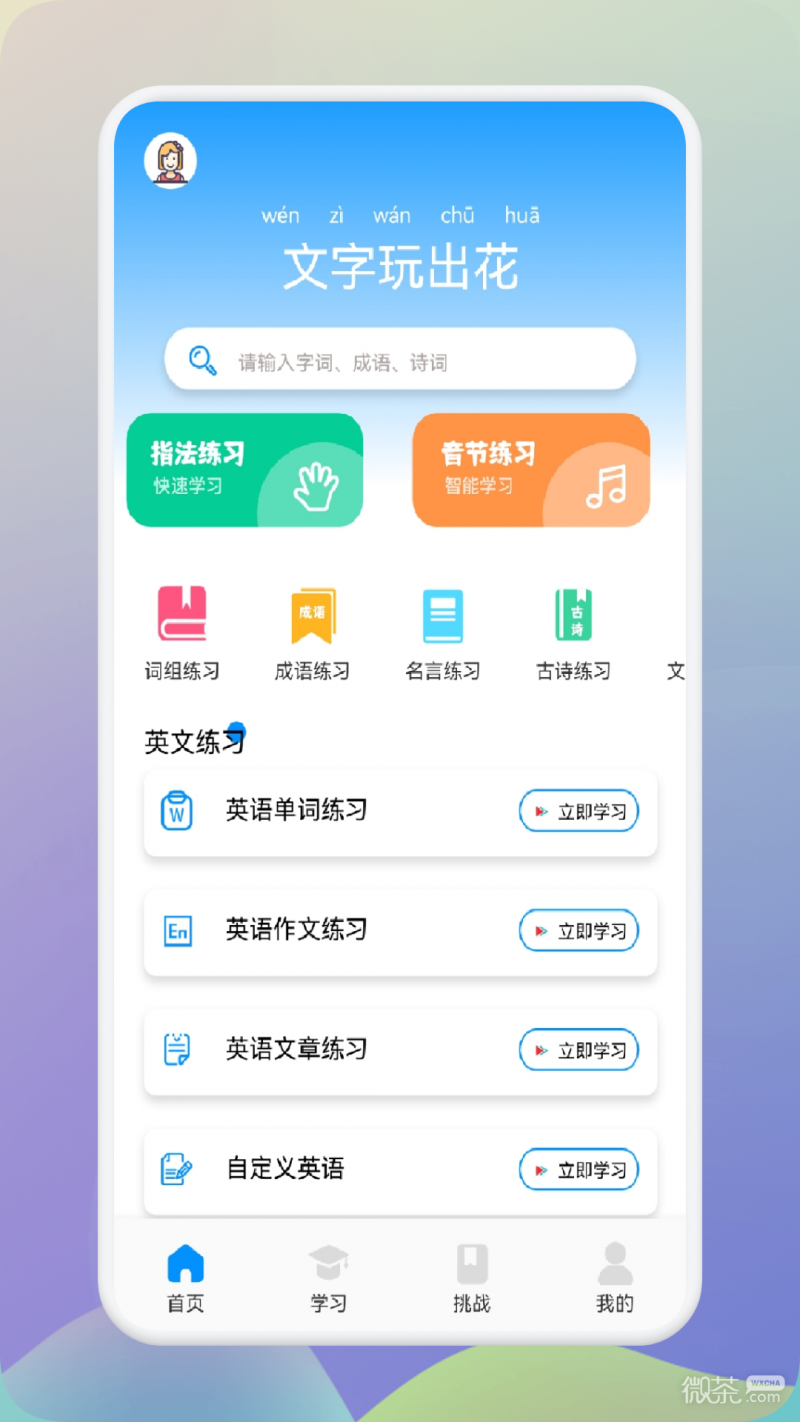 【GG扑克】《文字玩出花》爷爷的守护过关攻略【EV扑克】