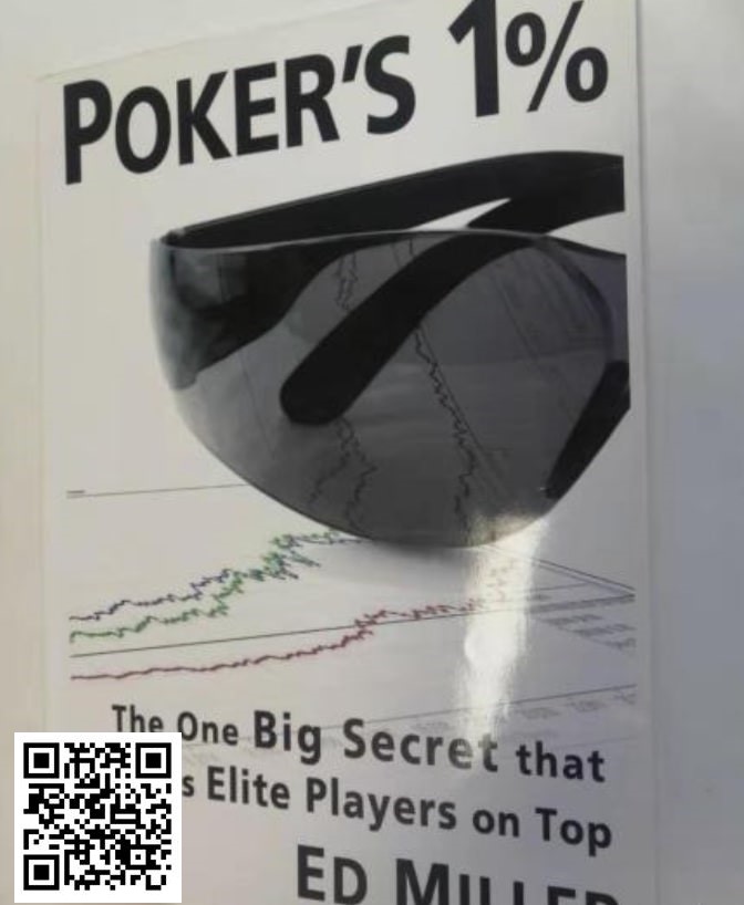 【EV扑克】《poker‘s 1%》可能会误导你