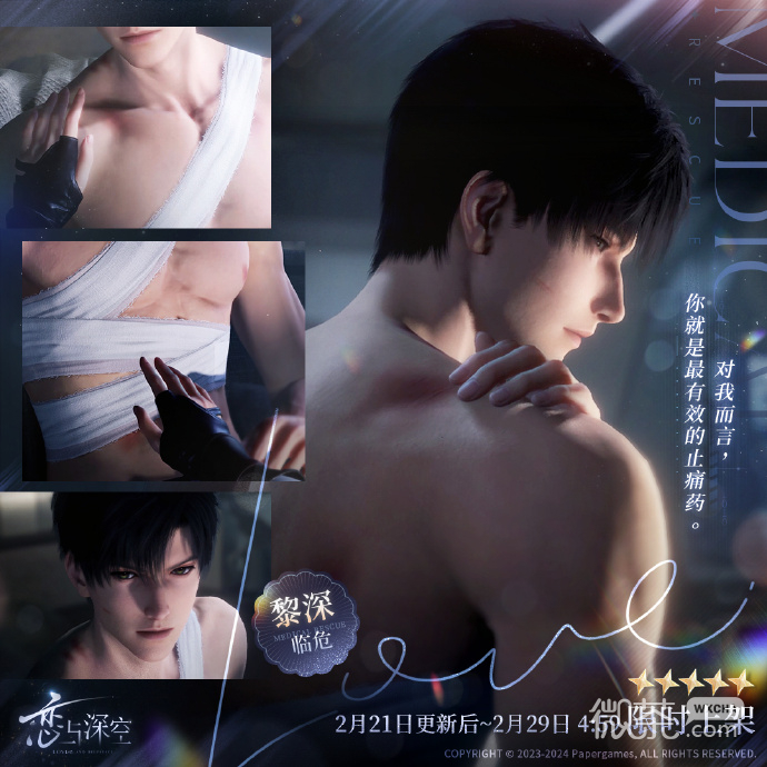 【GG扑克】《恋与深空》黎深临危获得方法攻略【EV扑克】