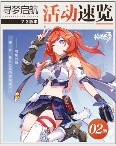 【GG扑克】《崩坏3》寻梦启航活动No.2速览【EV扑克】