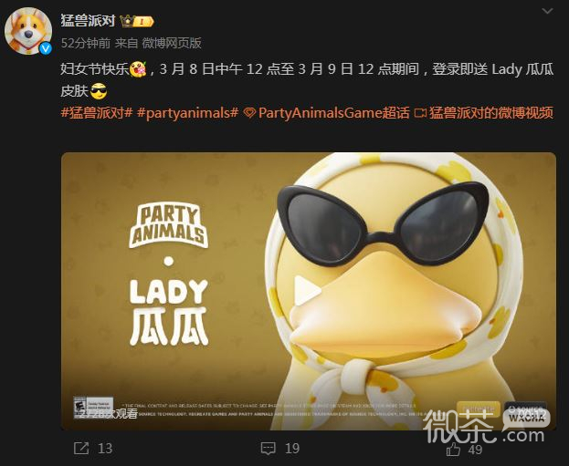 《猛兽派对》妇女节福利 登录即送 Lady 瓜瓜皮肤详情