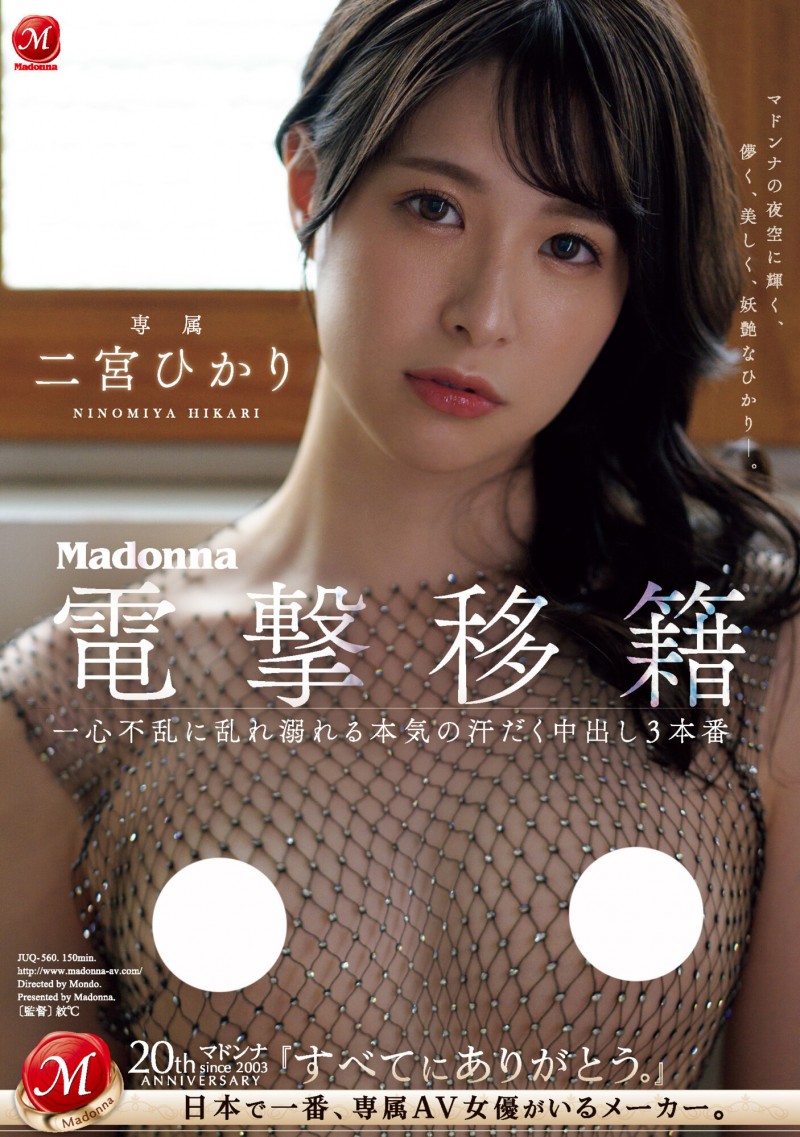 【GG扑克】二宮ひかり(二宫光)作品JUQ-560发布!从凌辱变NTR!超美少女被超浓厚中出!【EV扑克下载】