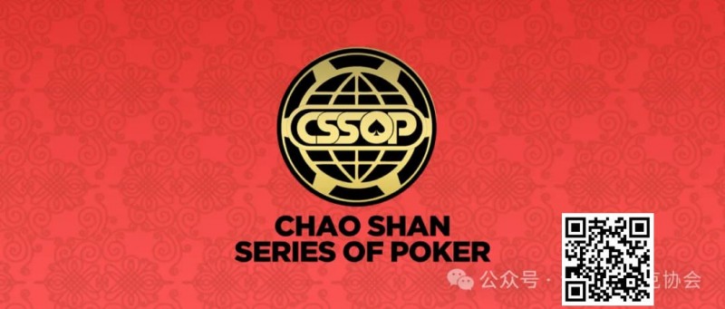 【EV扑克】赛事新闻丨潮汕文化最风流 虹彩霞光映碧秋,CSSOP邀您共赏
