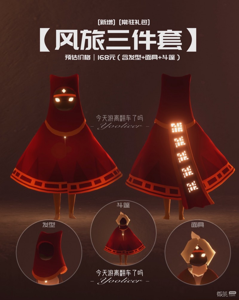 【GG扑克】《光遇》风之旅人礼包价格一览【EV扑克】