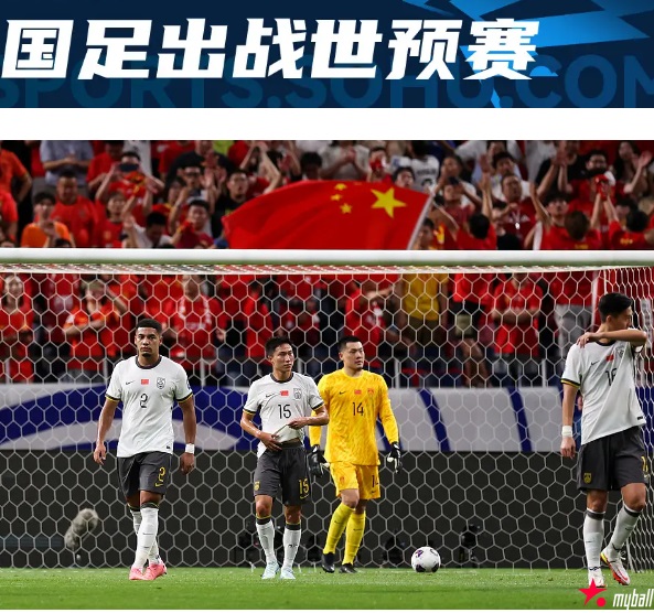 迈博体育:世预赛-惨案!国足0-7不敌日本
