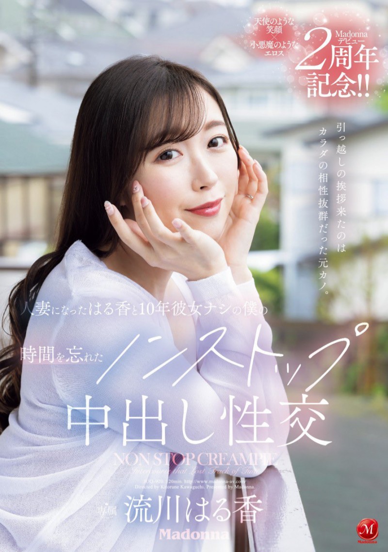 【GG扑克】流川はる香(流川春香)作品JUQ-920发布!出道两周年纪念!她被前男友中出满到溢出来!【EV扑克下载】