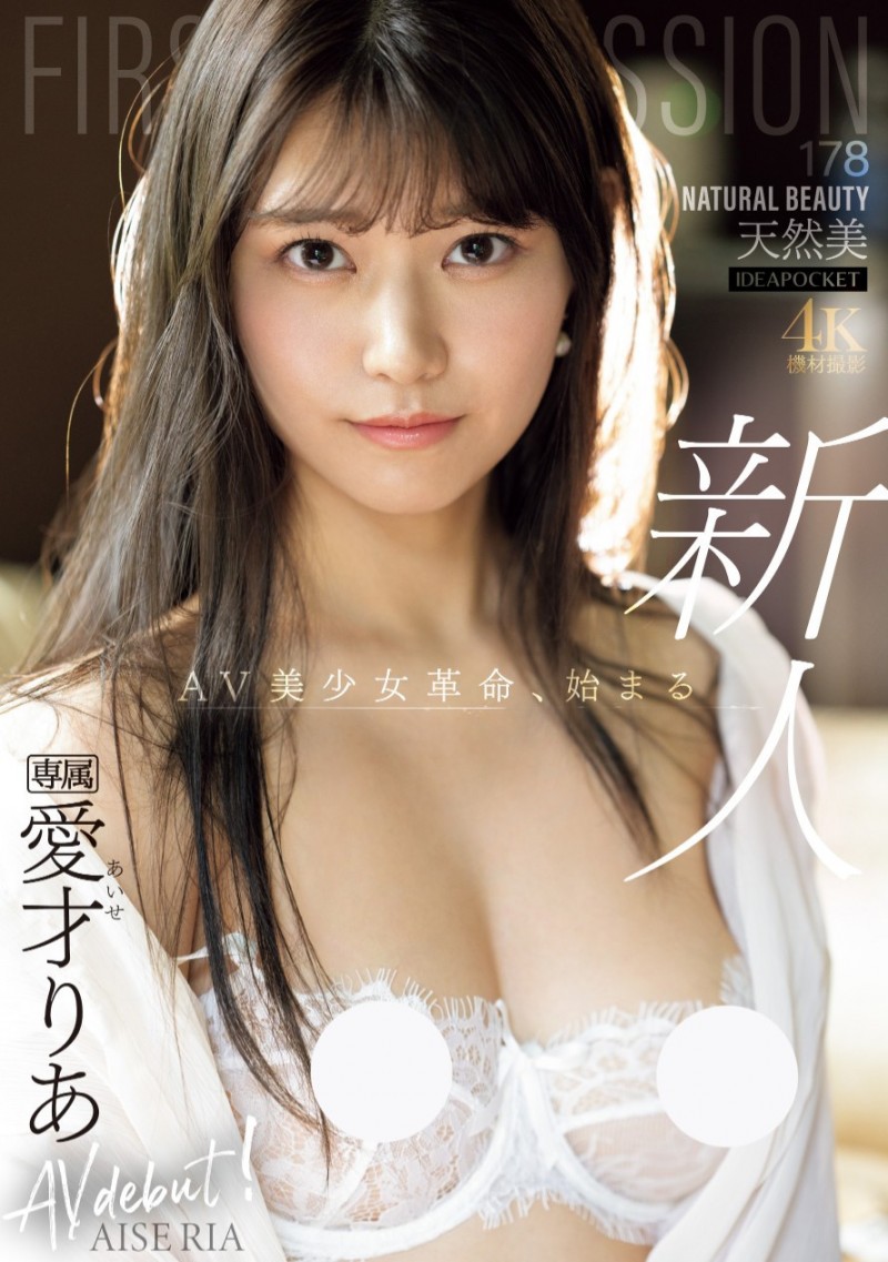【GG扑克】愛才りあ(爱才莉亚)出道作品IPZZ-492发布!全天然超美人!她要掀起AV界的美少女革命!【EV扑克下载】