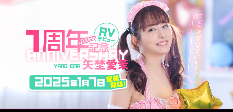 【GG扑克】矢埜愛茉(矢埜爱茉)作品START-209发布!周年庆!她脸被射得黏黏的【EV扑克下载】