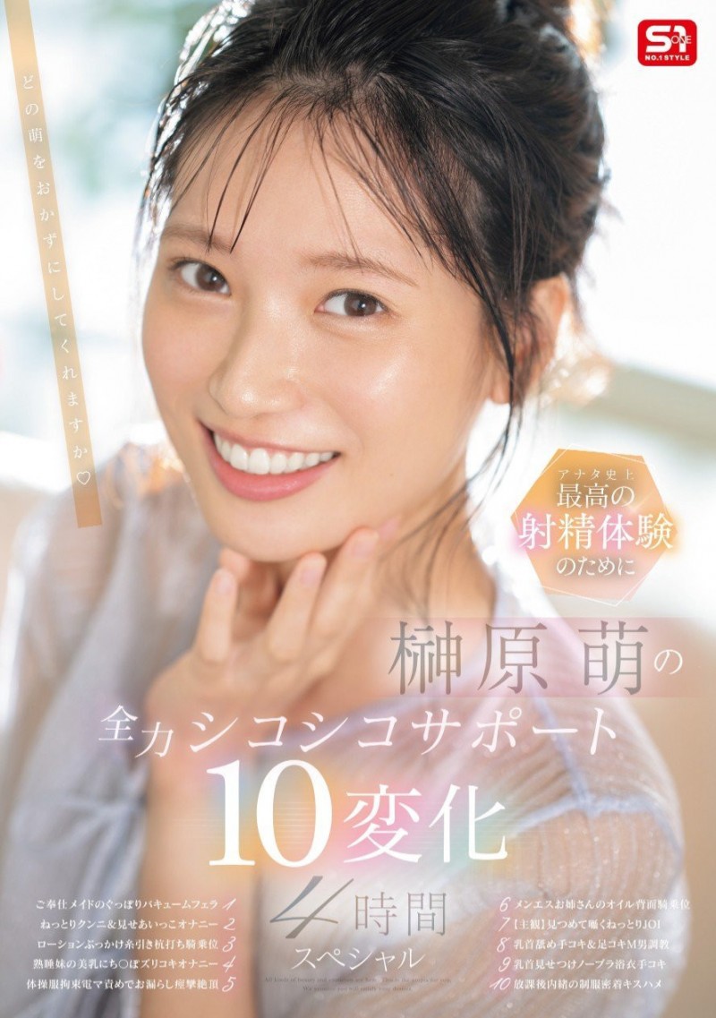 【GG扑克】榊原萌作品SONE-537发布!10変化全力支援!她要当你的手枪大使!【EV扑克下载】