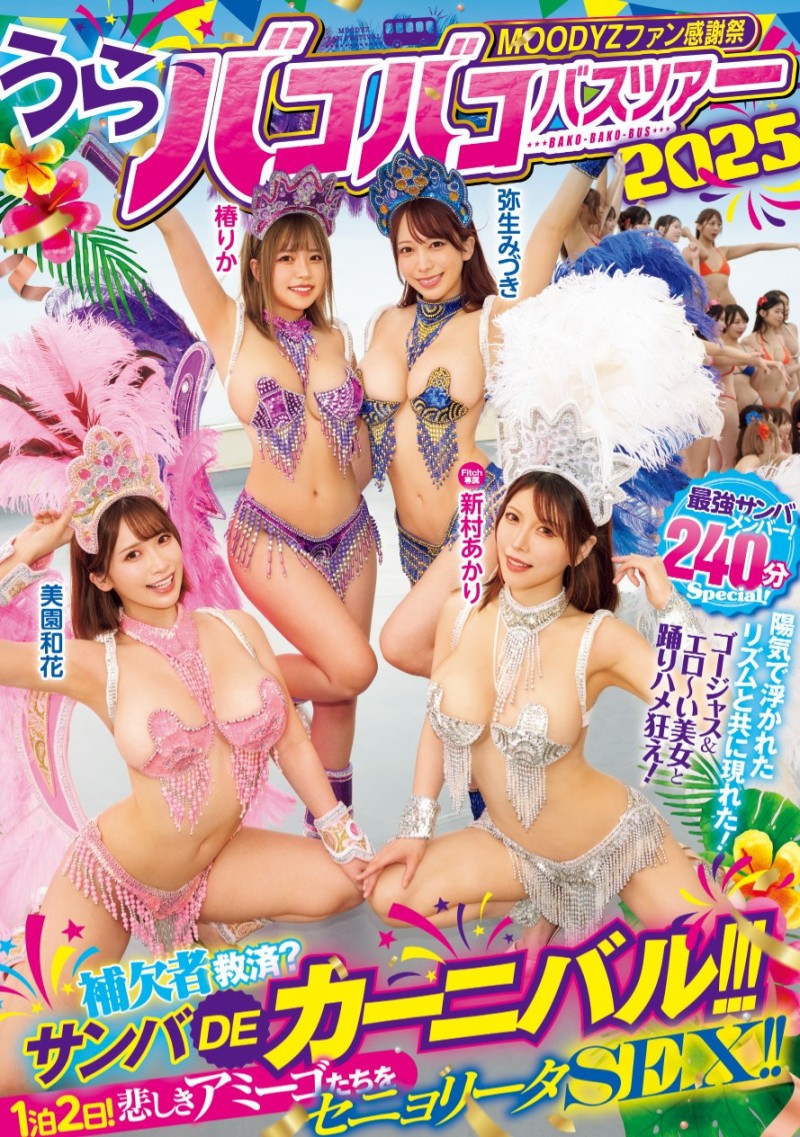 【GG扑克】四位都是有脸有胸的女优共演作品MIRD-254发布!抢救没上车的素人男优!Moodyz大感谢祭的四张王牌现身!【EV扑克下载】