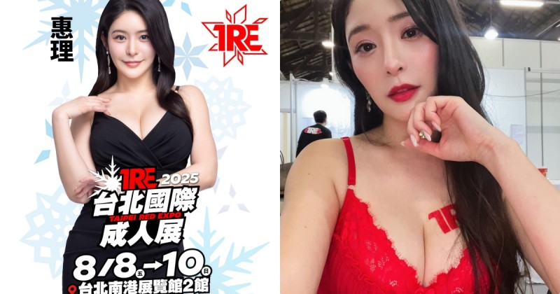 【GG扑克】G奶性感姐姐「惠理」再度來台了!「超親密互動」粉絲超期待!