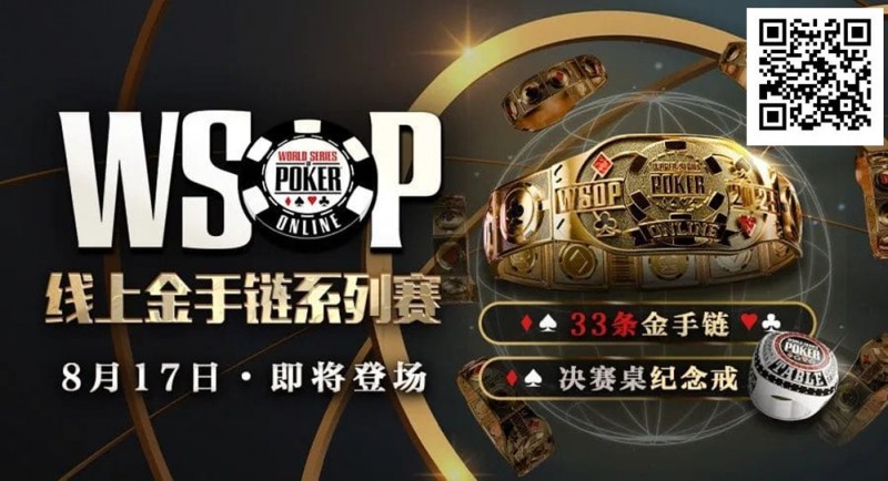 【EV扑克】这么自信?职牌爆料WSOP主赛冠军“从不复盘”!