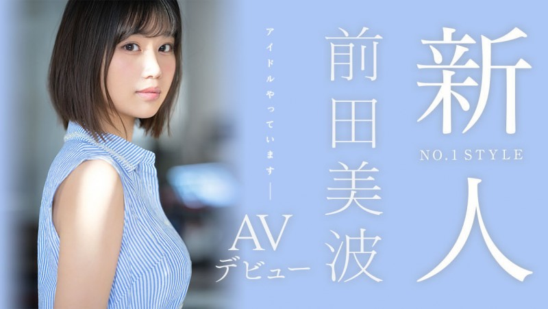 【GG扑克】前田美波出道作品SSIS-540发布!静冈当地偶像!166公分E奶超完美比例!作品一上架就延期【EV扑克下载】