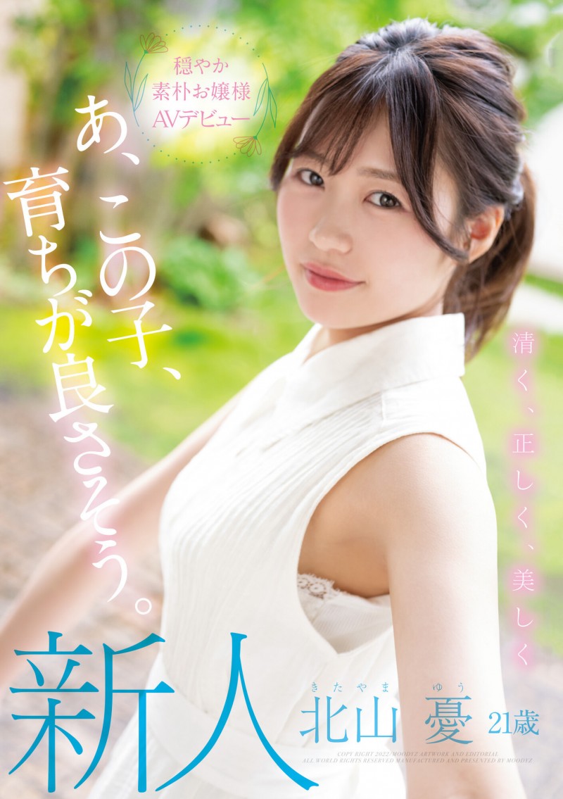 【GG扑克】北山憂(北山忧)出道作品MIFD-216发布!又清纯又正点又美丽!医生世家出身的她可以一鱼三吃!【EV扑克下载】