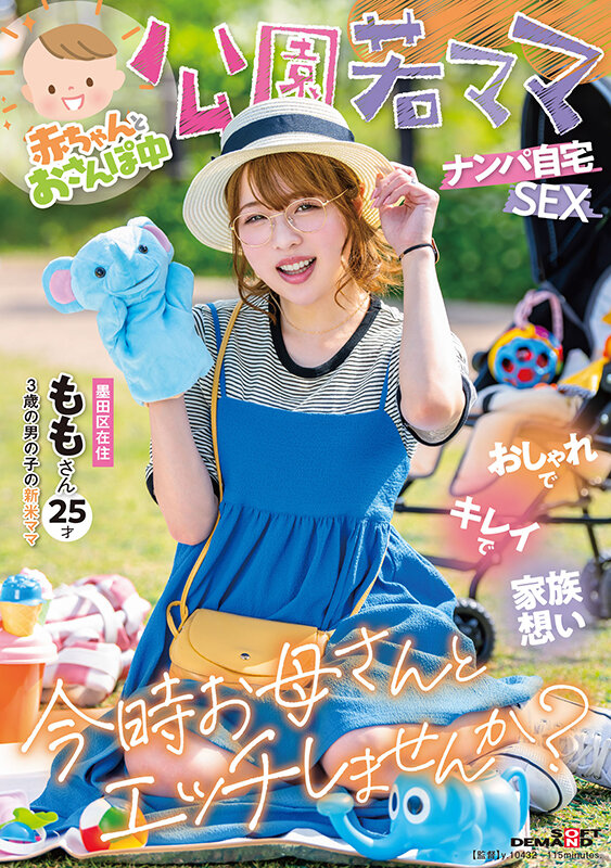 【GG扑克】二宮もも(二宫桃)作品SDMUA-076发布！在公园溜小孩的新手妈妈带男优回家在婴儿床旁被中出【EV扑克下载】