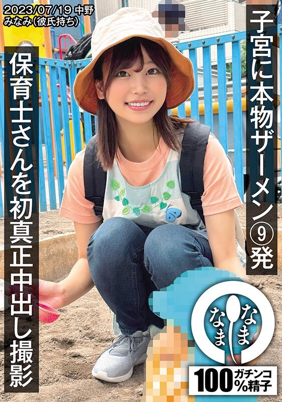 【GG扑克】前田美波作品NAMH-002发布!100%真的精子!真正无套抽插中出!AV界的新良心诞生?【EV扑克下载】