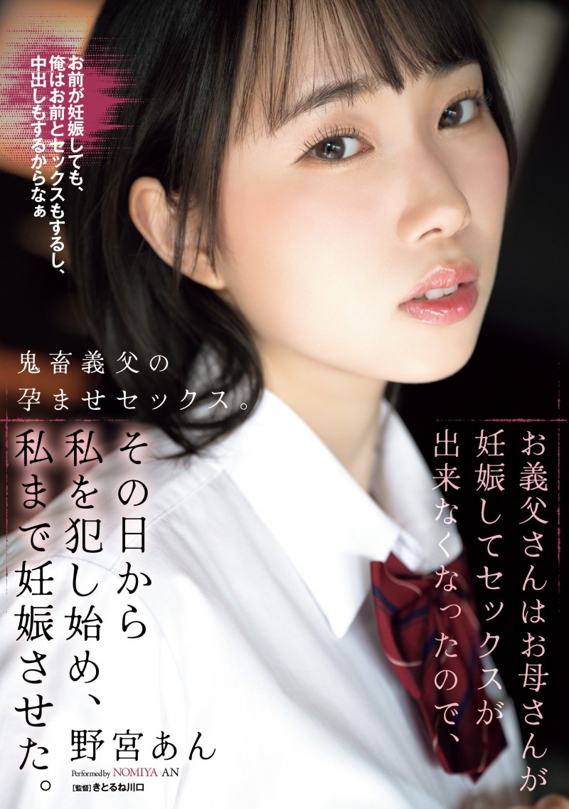 【GG扑克】野宮あん(野宫杏)作品SAME-204发布!中出し解禁完就被继父搞大肚子!她让两家片商合作得天衣无缝!【EV扑克下载】