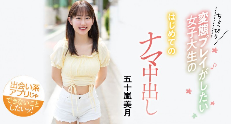 【GG扑克】解密!大型片商Moodyz出道、美乳美少女的「五十嵐美月」无码历史浮出!【EV扑克下载】
