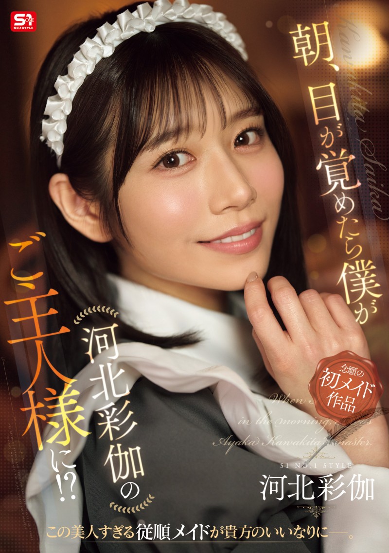 【GG扑克】河北彩伽作品SONE-817发布!她第一次当了女仆,在异世界里一直被搞【EV扑克下载】