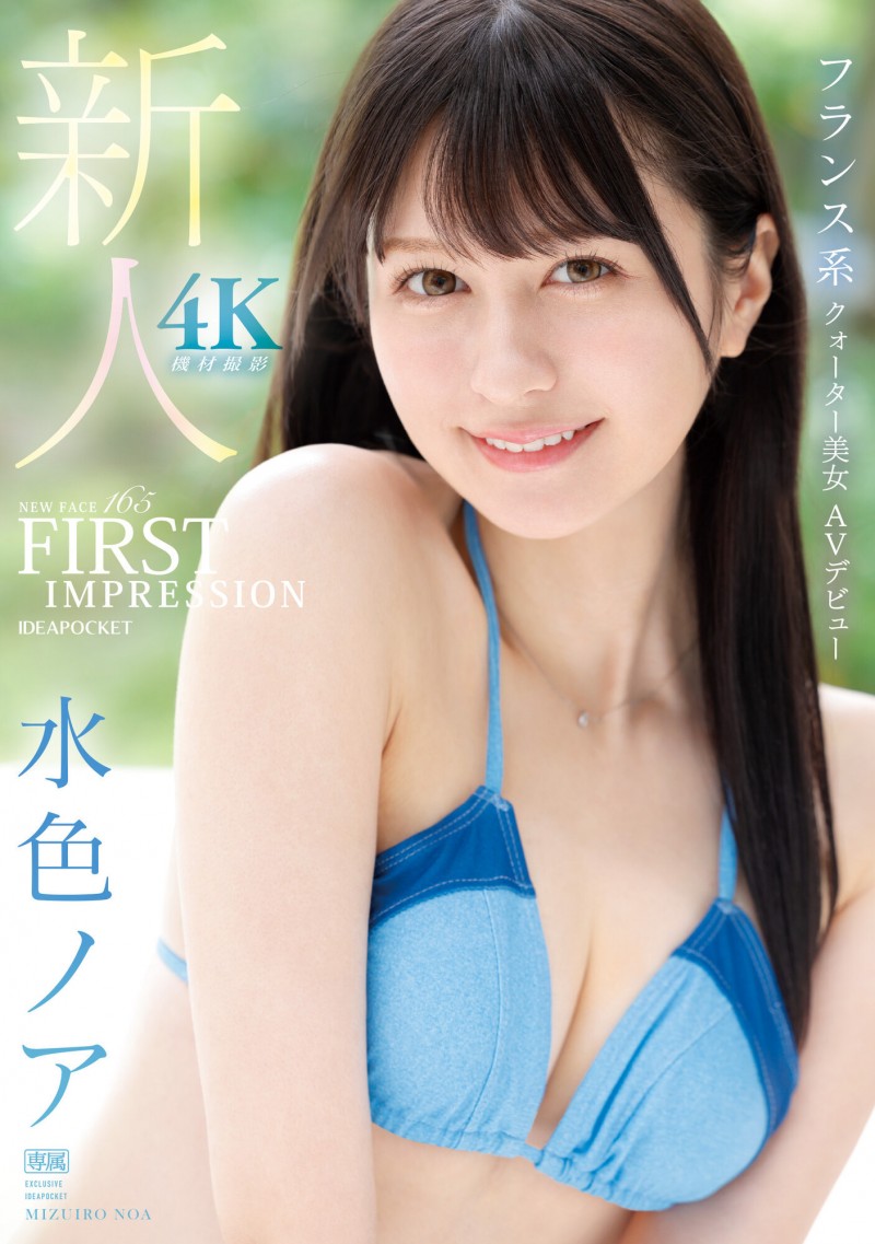 【GG扑克】水色ノア(水色乃亚)出道作品IPZZ-213发布!IP社新希望!日法混血、才破处半年却一天做七次的美少女湿润登场!【EV扑克下载】