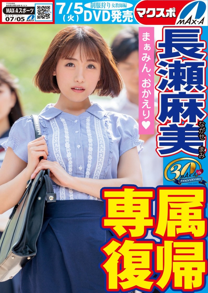 【GG扑克】名作复活!Max-a为回归的長瀬麻美(长濑麻美)安排的是?【EV扑克下载】