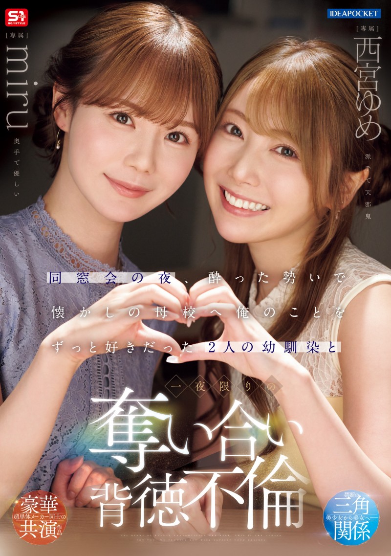 【GG扑克】miru、西宮ゆめ(西宫梦)共演作品IPZZ-751发布!一夜为限的NTR!她们把高中同班同学榨干了!【EV扑克下载】