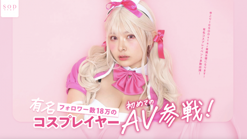 【GG扑克】春野ゆこ(春野夕子)出道作品STARS-799发布！twitter追踪18万的有名角色扮演玩家、SOD STAR最胸新星登场！【EV扑克下载】