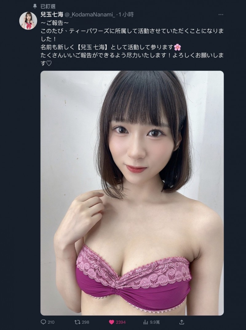 【GG扑克】太好惹!公布事务所、児玉七海(儿玉七海)回归!【EV扑克下载】