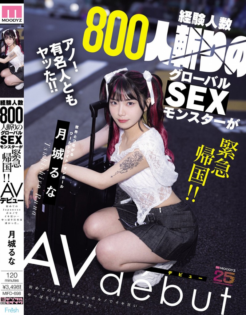 【GG扑克】月城るな(月城流菜)出道作品MIFD-698发布!曾和大联盟球员上床的800人斩!她一日为限挑战AV界!【EV扑克下载】