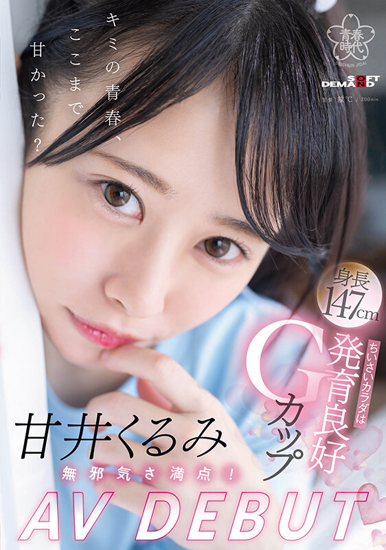 【GG扑克】甘井くるみ(甘井胡桃)出道作品SDAB-285发布！人小奶大超敏感！那个在诊疗室被玩弄的女孩出道了！【EV扑克下载】