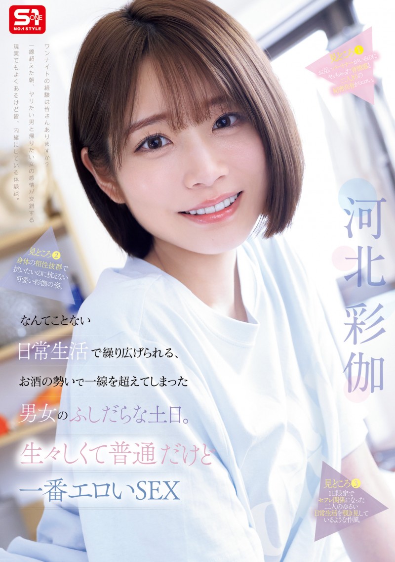 【GG扑克】河北彩伽作品SNOS-056发布！和暗黑翔平越过了那条线！短发的她回来啦！【EV扑克下载】