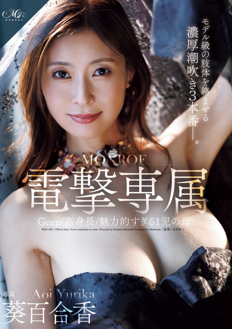 【GG扑克】葵百合香作品ROE-446发布!G罩杯高身长超魅力!她是奇跡の41歳!【EV扑克下载】