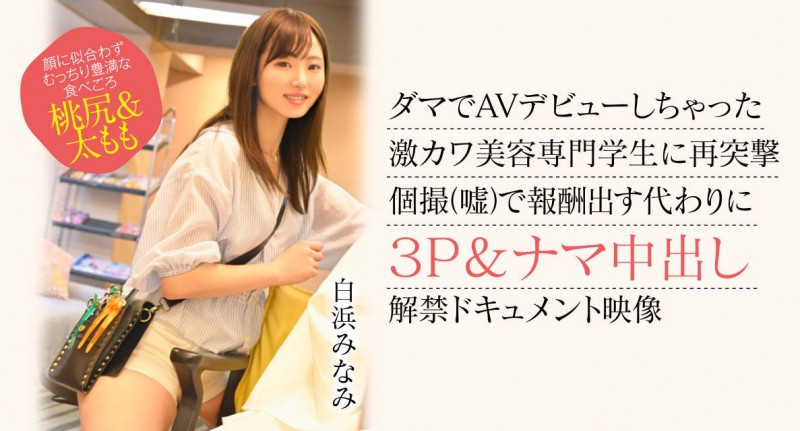 【GG扑克】白浜みなみ(白滨南)出道作品CAWD-554发布！破防一次还不够！卡娃依的她再破防先中出再乱交！【EV扑克下载】