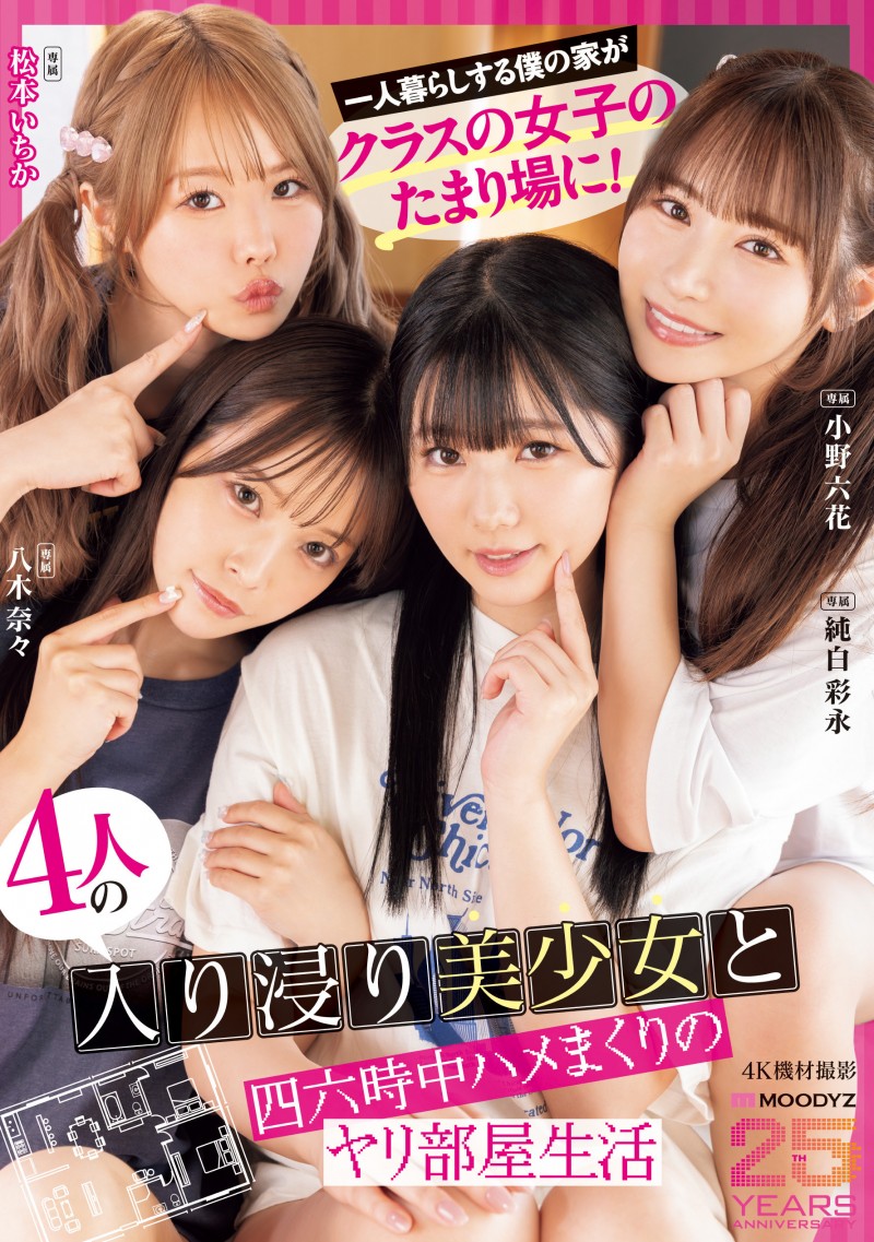 【GG扑克】Moodyz四位女优共演作品MIRD-268发布!三大前辈指导!超级新人纯白彩永初共演!【EV扑克下载】