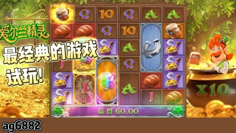 爱尔兰精灵：大发娱乐全新上线的奇幻主题冒险巨作