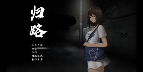 【GG扑克】《归途累之夜》全结局攻略分享【EV扑克】