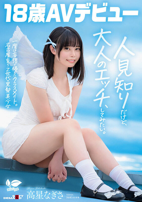 【GG扑克】高星なぎさ(高星渚)出道作品SDAB-342发布!性经验只有一人、大家眼中的天使⋯竟然拍过无码片!【EV扑克下载】