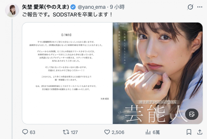 【GG扑克】正式自SOD集团毕业！矢埜爱茉的下一步是⋯【EV扑克下载】