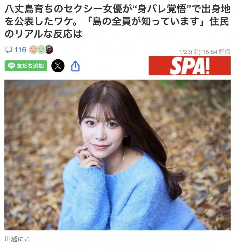 【GG扑克】整个岛上都知道我是AV女优!川越にこ(川越铃子)公布出身地!【EV扑克下载】