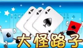 大怪路子:大发娱乐全新上线的智慧牌局,打破常规赢出奇迹!