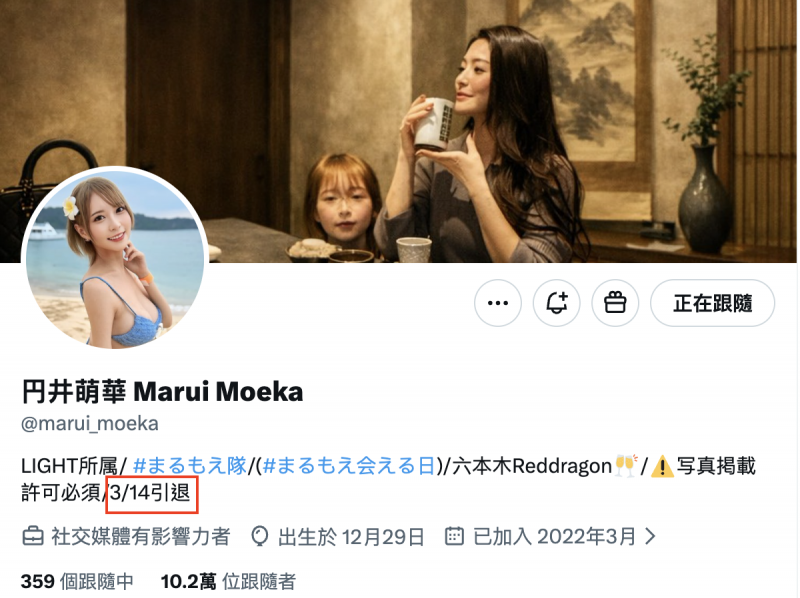 【GG扑克】円井萌華(圆井萌华)3月14日引退【EV扑克下载】