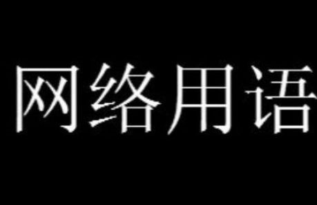 【GG扑克】唏可以和解吗梗是什么意思详情【EV扑克】
