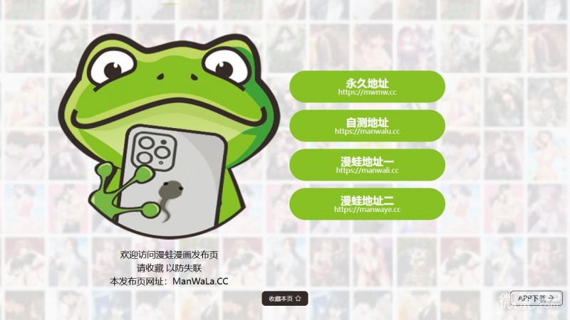【GG扑克】漫蛙manwa漫画最新网页版地址入口 漫蛙防走失页面官网最新入口是什么【EV扑克】