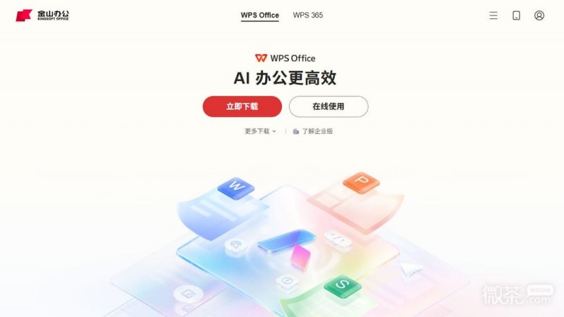 【GG扑克】wps网页版免费官网入口 wps官方网站入口【EV扑克】